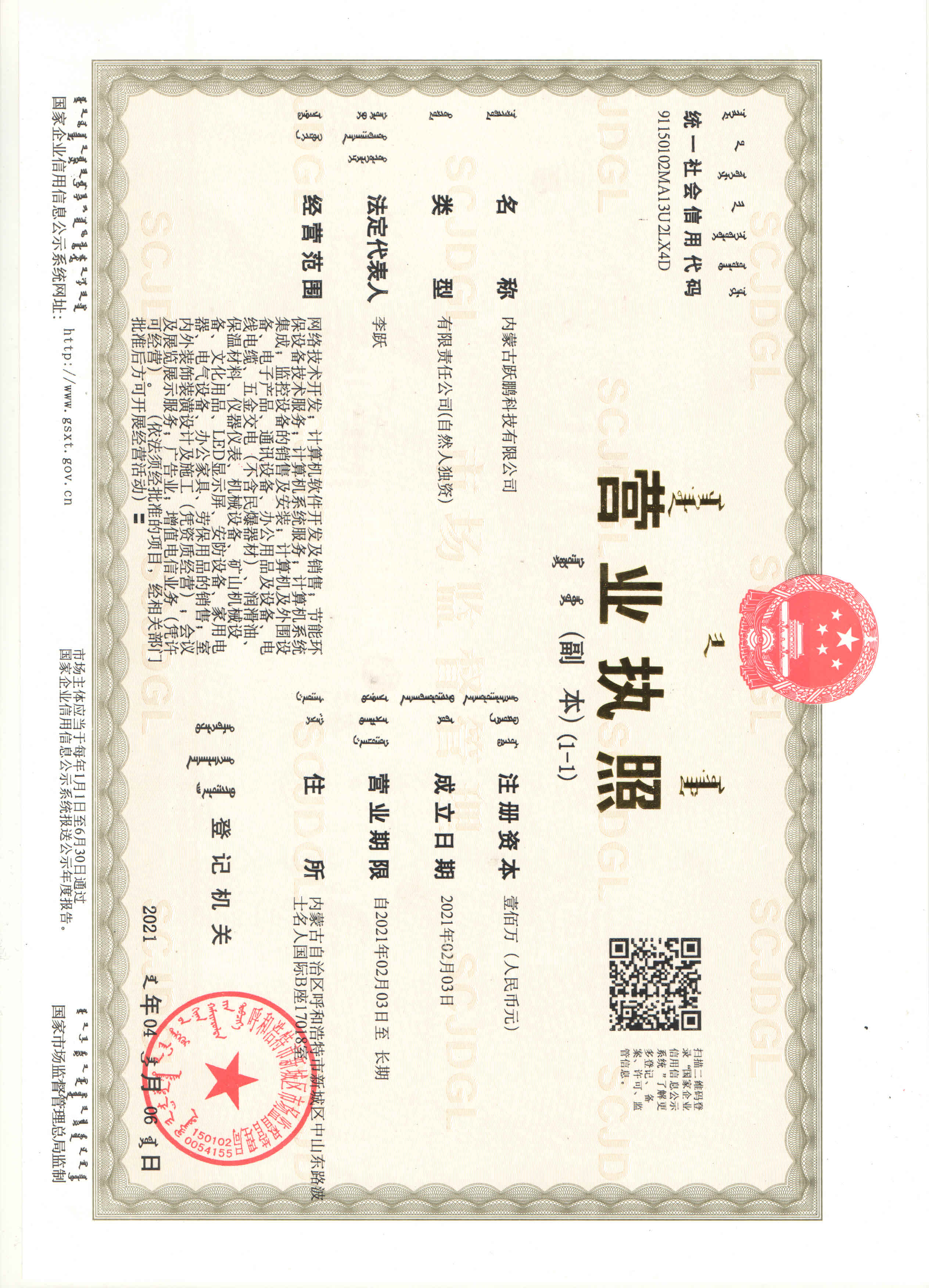 已增项营业执照.jpg