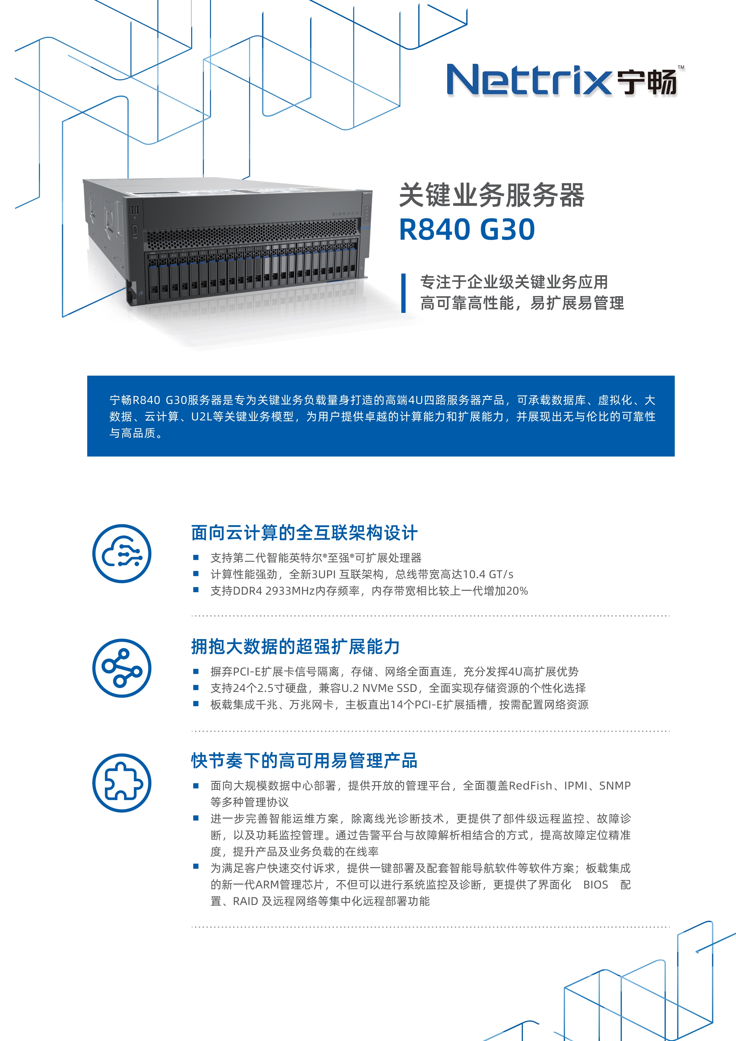 宁畅通用机架服务器r840 g30技术白皮书v1.0_1.jpg