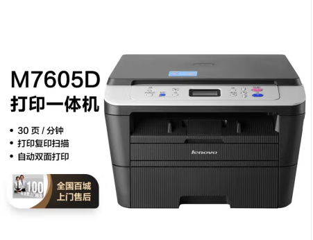 联想m7605d.jpg