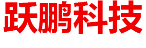 内蒙古跃鹏科技有限公司