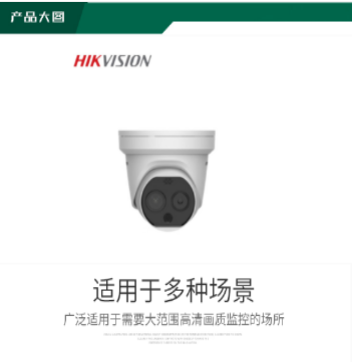海康威视/HIKVISION DS-2CD3346WDV3- 监控摄像机 