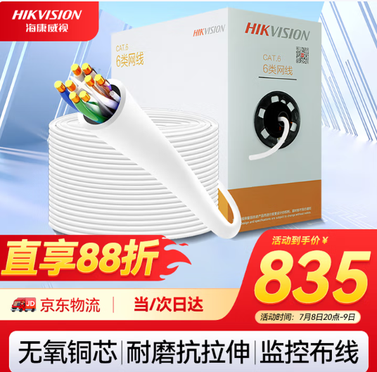 海康威视/HIKVISION  CTA.6 数据线  无氧铜超6类网线 六类千兆网线305米/箱