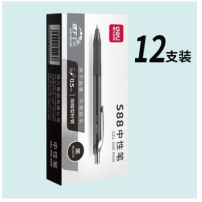 得力 deli s88 书写用笔类用具